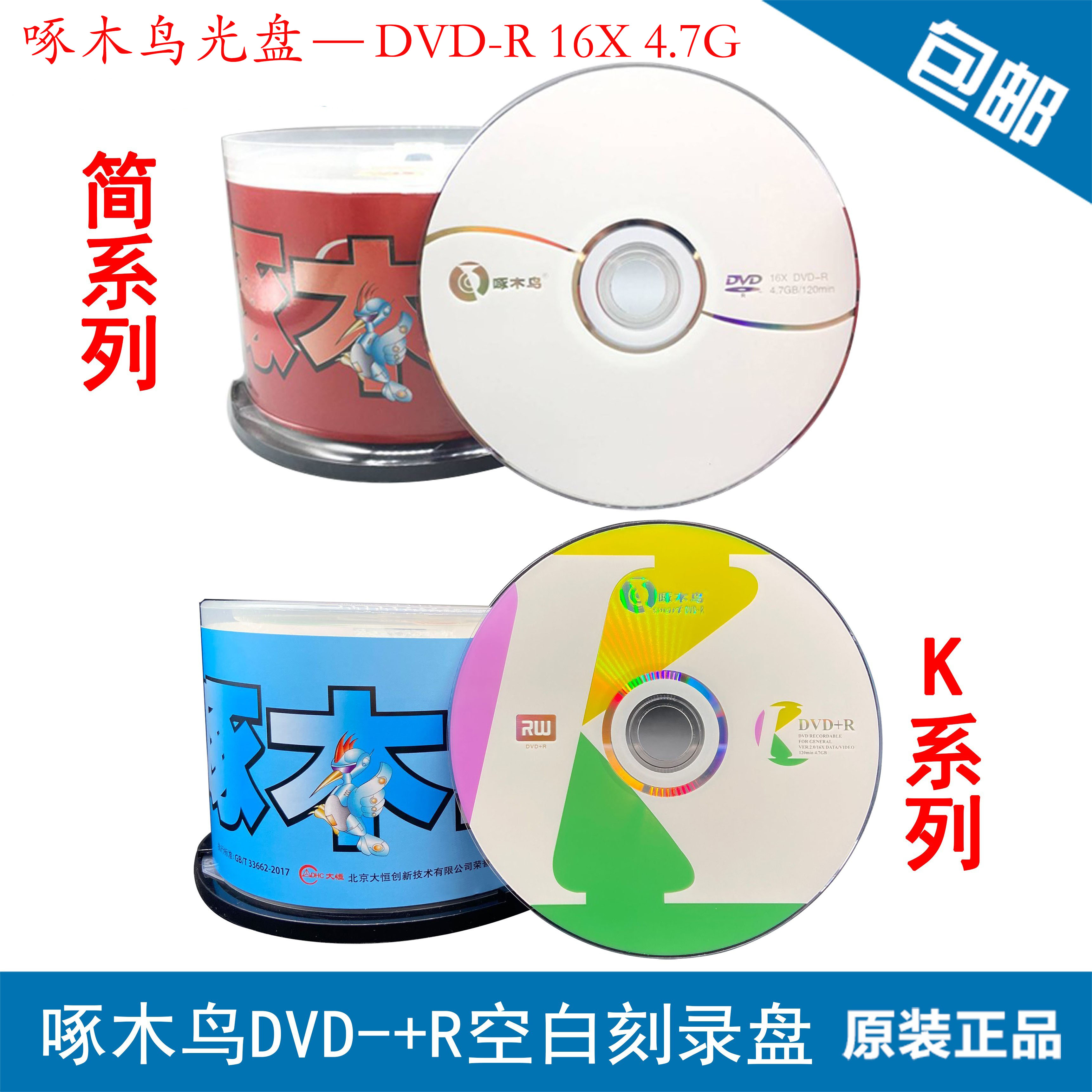 Woodpecker Jane series DVD-R disc blank burning disc disc 50 barrel dvd r discs