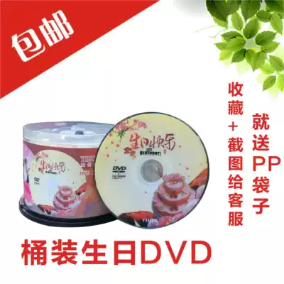 Rhenium Woodpecker Yihui birthday DVD burning disc Birthday party designated DVD blank burning disc