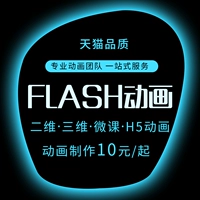 Flash Two -Dimensional 3D MG Animation Production Major!