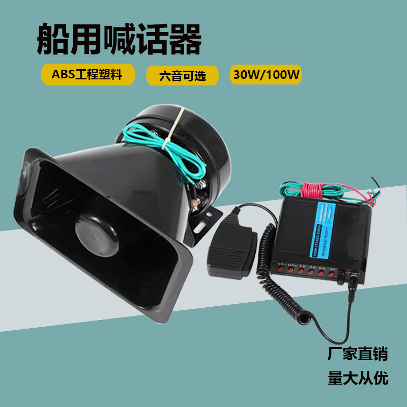 Marine Megaphone Amplifier Yacht Speedboat Accessories Multi-Functional Digital Electronic Whistle with Microphone 100W Tweeter Marine Megaphone Amplifier Yacht Speedboat Accessories Multi-Functional Digital Electronic Whistle with Microphone 100W Tweeter