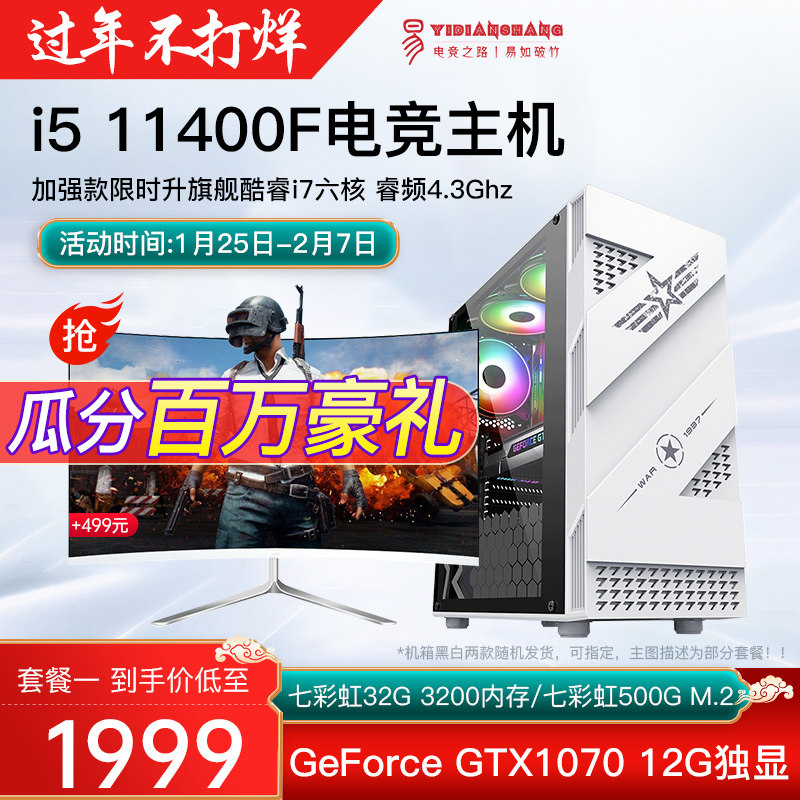 Core i5 10400F 11400 GTX1650 1060 RTX2060 GTX1070 Computer Host Desktop Chicken Game DI