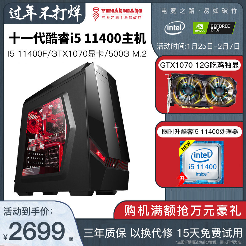 Easy e-commerce i5 10400F up 11400F GTX1050Ti 1070 graphics card computer host high desktop computer internet cafe electric competition chicken game live DI