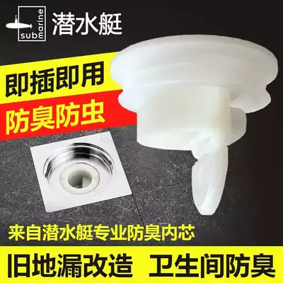 Submarine anti-odor ground leakage core silicone core cosmetic room anti-odor, anti-return water, insect-proof sewer anti-odor plug