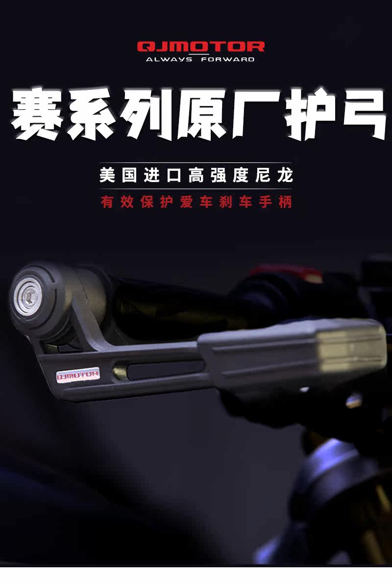 Ручной тормоз 赛150 250 350 400 550 oao原厂摩托车护弓 护手 防摔护具护手弓 Qjiang
