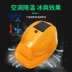 mũ bảo hộ cao cấp Mũ bảo hộ công trường tiêu chuẩn quốc gia có quạt, sạc kép bằng năng lượng mặt trời mũ điều hòa làm lạnh chống va đập mũ bảo hộ gắn kính hàn 