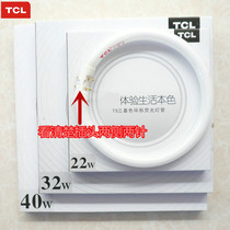  TCL ring lamp Two needles on both sides 22W32W40W 55WT5 three primary color ring lamp Round lamp