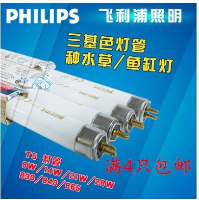 Philips tricolour energy-saving double-end fluorescent light tube T5 tricolour fluorescent lamp tube TL-5 14W21W28W