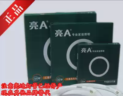 Liangdi lighting LONDEA Bright A ceiling lamp tube round tube LDFCL22W32W40W55W three primary color ring lamp