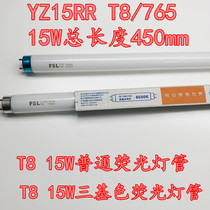  YZ15RR T8 765 T8 15W ordinary fluorescent tube Fluorescent tube three primary colors super bright length 45CM