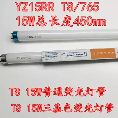YZ15RR T8 765 T8 15W ordinary fluorescent lamp tube fluorescent tube three basic color super bright length 45CM