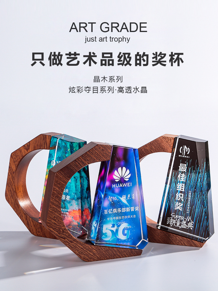 Crystal trophy customization Company annual meeting awards high-grade medals authorization cards Creative solid wood color printing trophy customization