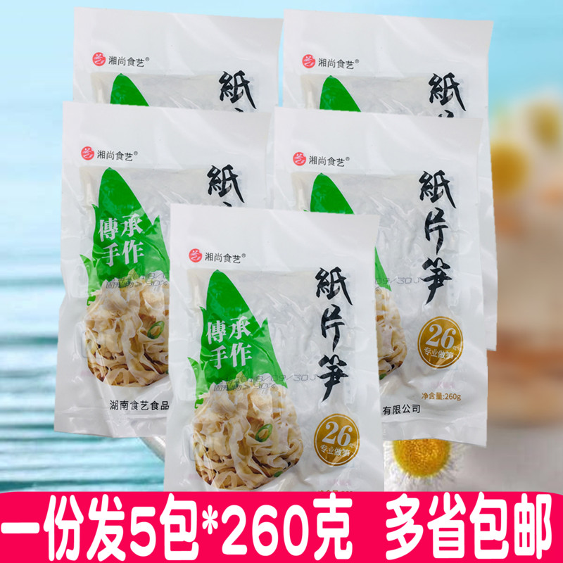  Xiangshan edible art paper shoots 260 gr * 5 bags of bamboo shoots with bamboo shoots slices crisp and glutinous rice shoots dried and fried in hot pot