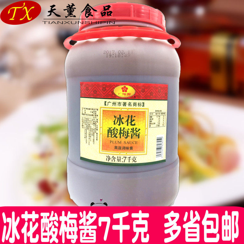 Wide Taste Source Iced Floral Plum Sauce Seasoned Sauce 7kg Roast Duck Roast Goose fork Pork Ribs dipping Multi-Province