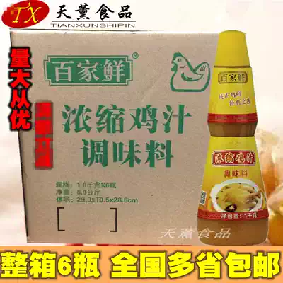 Multi-provincial Baijia fresh concentrated chicken juice 1kg seasoning soup, chicken soup, stew, braised, stir-fry, whole box of 6 bottles