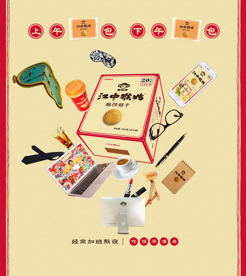 江中 猴姑酥性饼干 20天装 960g 送2天装 图4