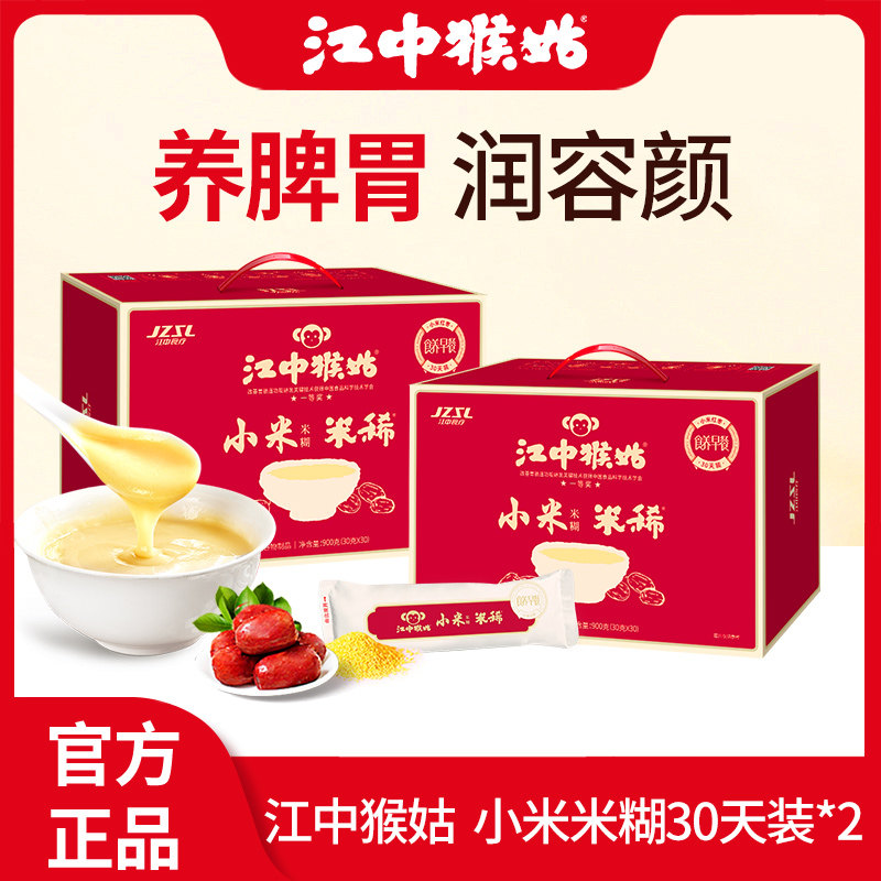 (Annual Stock Stocking) Jiangzhong Monkey Aunt Mi Xiaomi Red Date Rice Burnt 30 Days of Clothing * 2 Nourishing Stomach Foods Nourishing Breakfast-Taobao