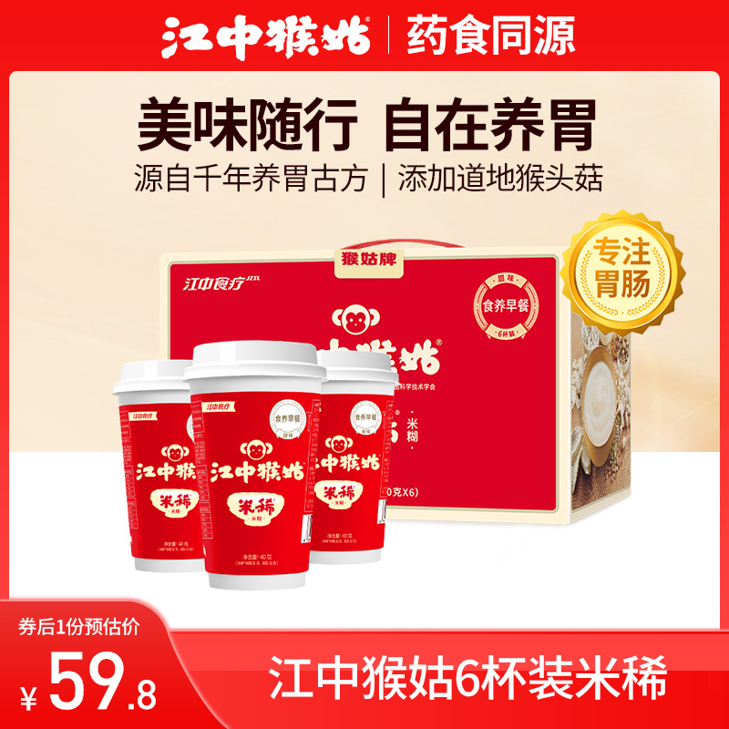 Jiangzhong Monkey aunt breakfast rice 6 cups box gift box feeding food food monkey mushroom rice rare