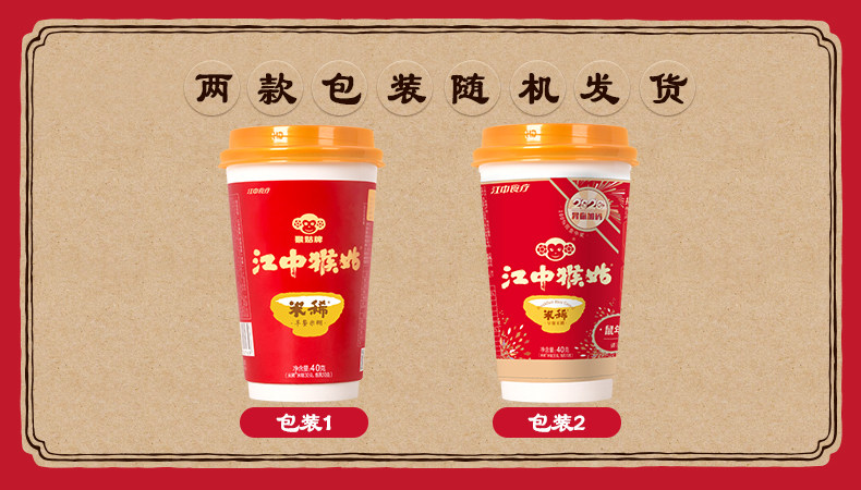 端午好礼 江中 猴姑米稀 养胃早餐 含人参名贵食材 24杯整箱 图1