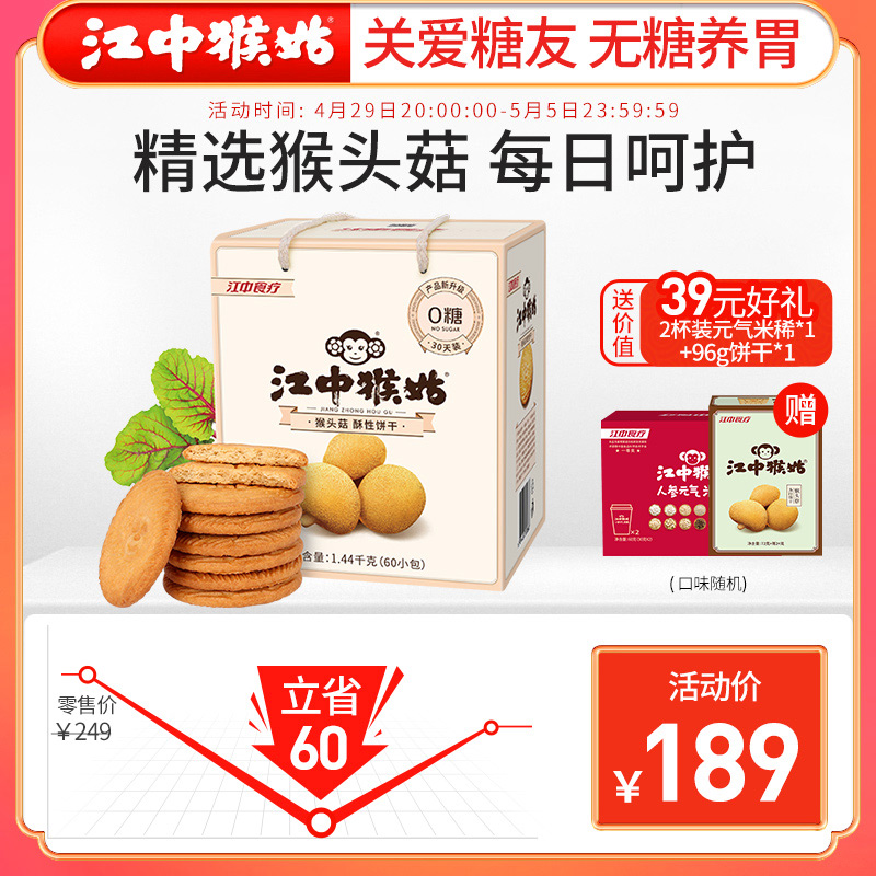 River Middle Monkey Aunt No Sugar Ghee Cookies 30 Days Loaded Monkey Head Mushrooms Cookies Breakfast Small snacks Nutritious Stomach Foods