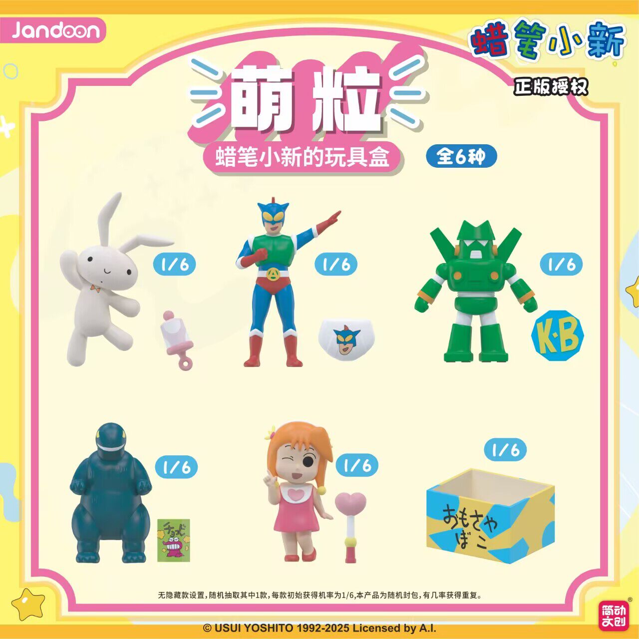 シンプルクリエイティブ クレヨンしんちゃんトイボックスシリーズ：かわいい穀物ブラインドボックス おしゃれなおもちゃの米粒人形とデスクトップオーナメント