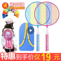 Badminton racket Childrens special primary school kindergarten baby double set 2-12 years old parent-child toys durable ultra-light