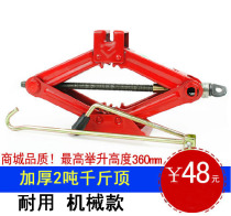 Car Jack car scissor hand crank car vertical bracket rocker Van socket wrench