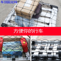 Car storage bag universal roof debris luggage rack strap net cover car fixed off-road vehicle