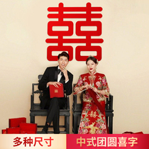 Happy wedding wedding supplies Daquan non-woven wedding room decoration set scene layout large window grilles bedside wall