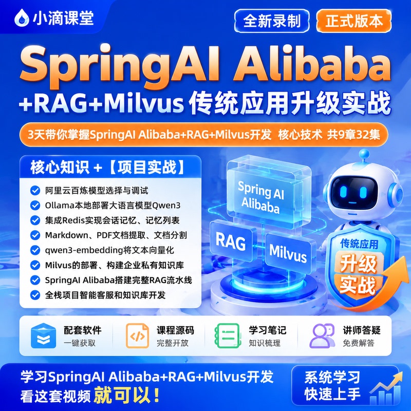 Brand New Springai Alibaba+Rag+Milvus: from Beginner to Project Practice, Full-Stack Ai Development Brand New Springai Alibaba+Rag+Milvus: from Beginner to Project Practice, Full-Stack Ai Development