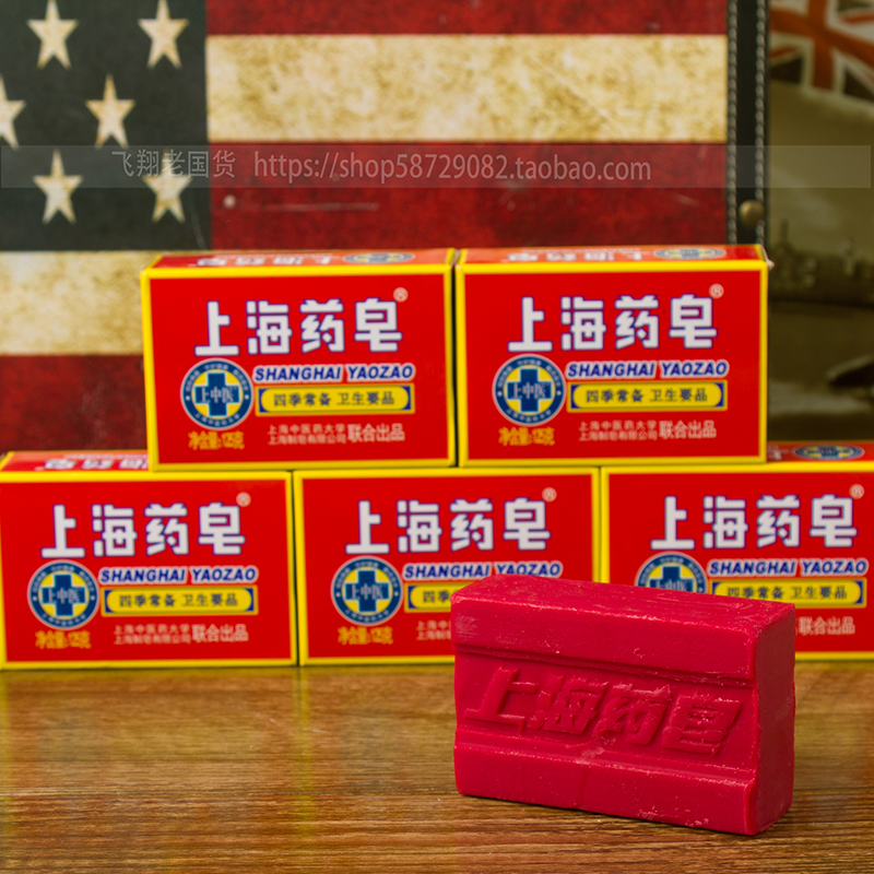 Shanghai medicine soap 125g 5 bath soap Wash your face and wash your hands Laundry soap Bath cleaning at home standing