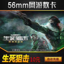 4399 Life and death sniper 10 yuan 100 gold coins 4399 one-card recharge to receive event rewards Official direct charge