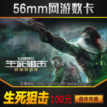 4399 Life and death sniper 100 yuan 1000 gold coins 4399 one-card recharge to receive event rewards Official direct charge