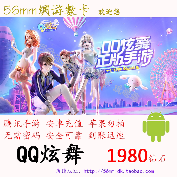 (Do not swipe) Tencent Android QQ Xuanwu 198 yuan 1980 diamonds 198Q coins 198qb automatic recharge