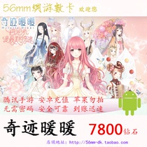 Android Tencent mobile game Miracle Nuannuan 648 yuan 7800 diamond 648Q coin 648qb automatic recharge
