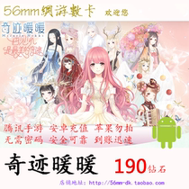 Android Tencent mobile game Miracle Nuannuan 18 yuan 190 diamonds 18Q coins 18qb automatic recharge