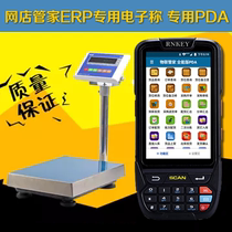 Online shop steward Cloud version ERP electronic scale docking online shop steward dedicated PDA
