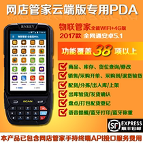 Online shop Butler Cloud version dedicated PDA Handheld terminal IoT Butler PDA All-around version Android 4G