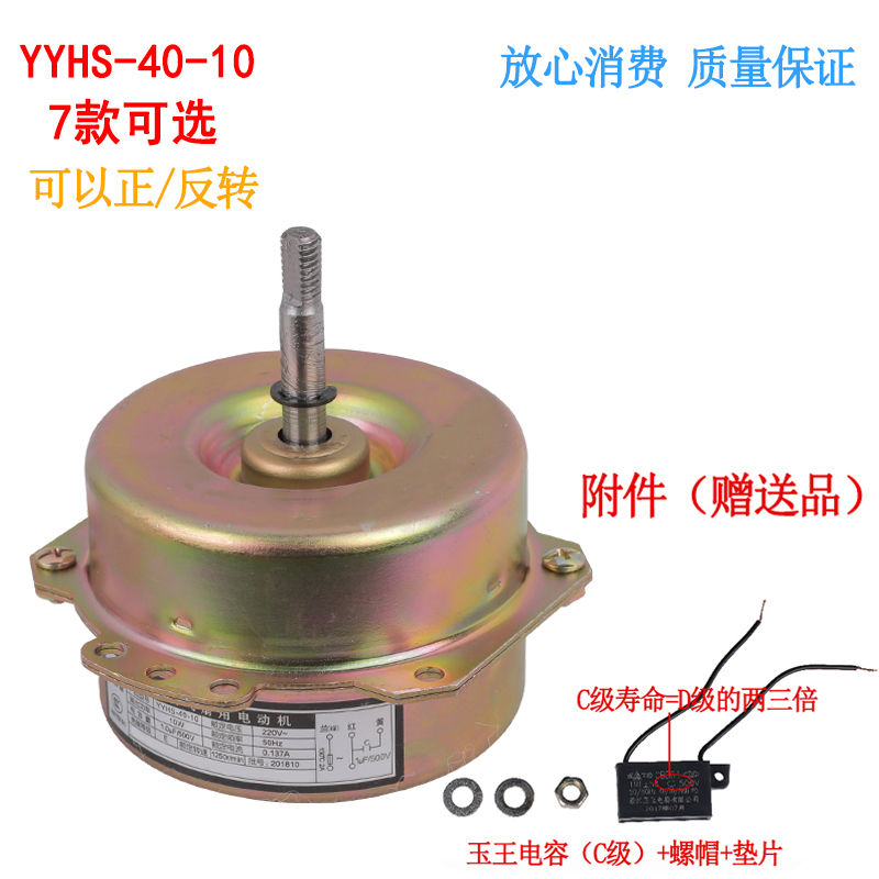 YYHS - 40 Bath Motor Exhaust Fan Exhaust Fan Motor Universal copper - pure copper - wire ball bearing motor