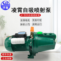 Guangdong Lingxiao self-priming pump JET150 automatic jet pump water tower household booster pump Well water single-phase pump