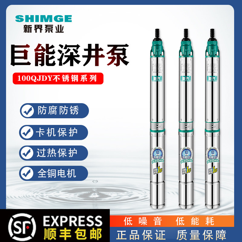 NT stainless steel deep well pump 220v 380v high Yangcheng large flow 100QJDYJ Domestic agricultural submersible pump-Taobao