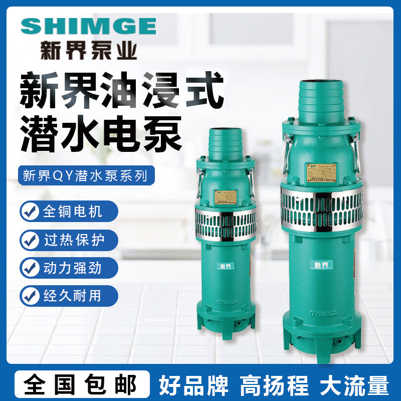 NT oil flooding pump QY large flow rate 380v three-phase charging oil pump fountain fish pond high-flow submersible pump-Taobao