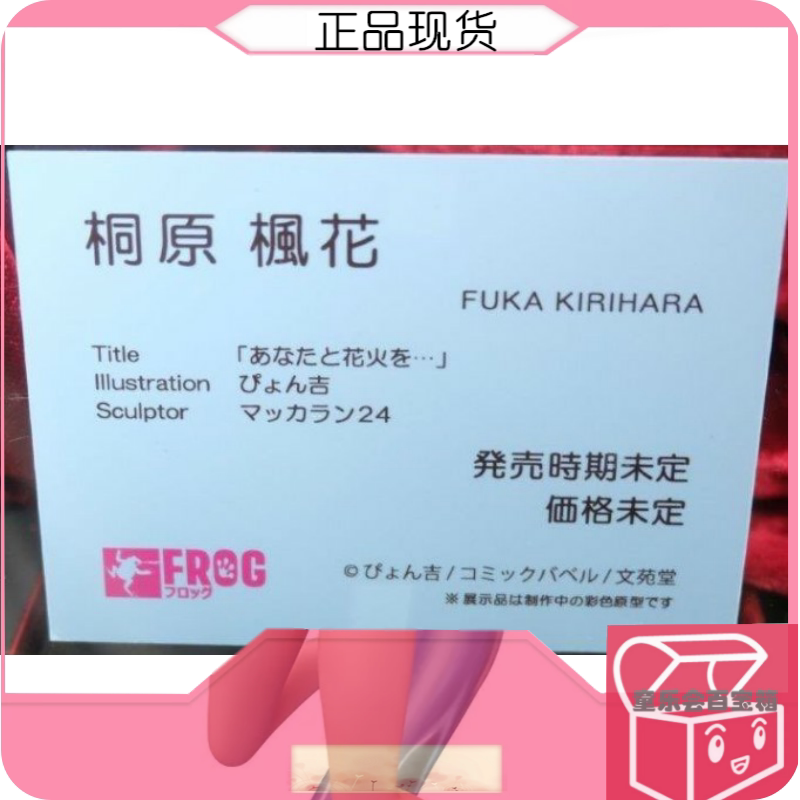 童乐会native Frog 与君一起看花火桐原枫花特典版手办现货