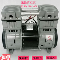 HY-300V oil-free vacuum pump large flow negative pressure pump automatic adsorption product special small pump 300 liters