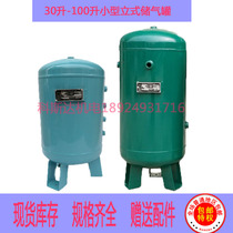 30L50L vertical gas storage tank 80 liters 60L100L gas storage cylinder vacuum buffer tank pressure tank pressure resistance 1 0MPA