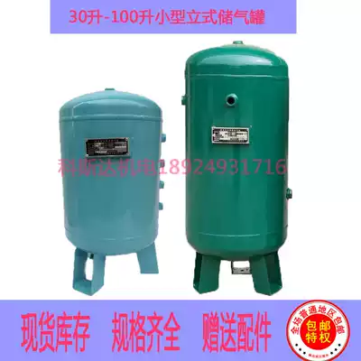 30L50L vertical gas storage tank 80 liters 60L100L gas storage cylinder vacuum buffer tank pressure tank pressure resistance 1 0MPA