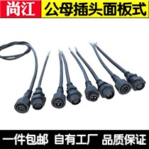  Panel type male and female plug waterproof docking cable Indoor sticky wall wiring board waterproof connector 2-5 cores