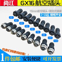 Black GX16 aviation male and female docking plug Industrial socket cable plug 2456789 core welding connector