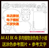 A3 A4 8K 4k succulents handwritten newspaper hand-drawn black and white coloring electronic tabloid template