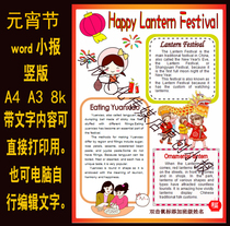 2024 Longyear Lantern Festival Anglais Word Modèle de tabloïd électronique Version verticale verticale A4 A4 A3 8k Anglais