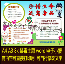 Primary school students A3 A4 8k anti-drugs stay away from drugs cherish life handwritten newspaper electronic tabloid word template finished product